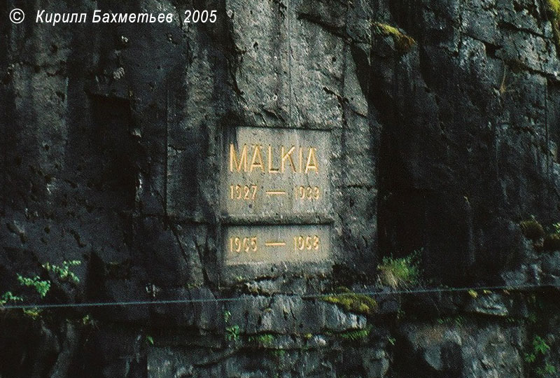 Надпись на скале