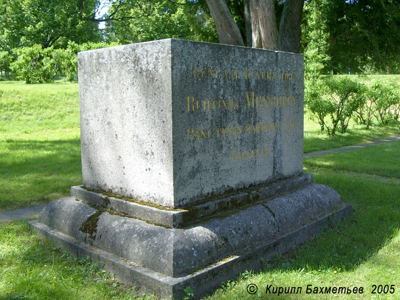 Памятный знак в честь генерал-губернатора Финляндии князя Меншикова