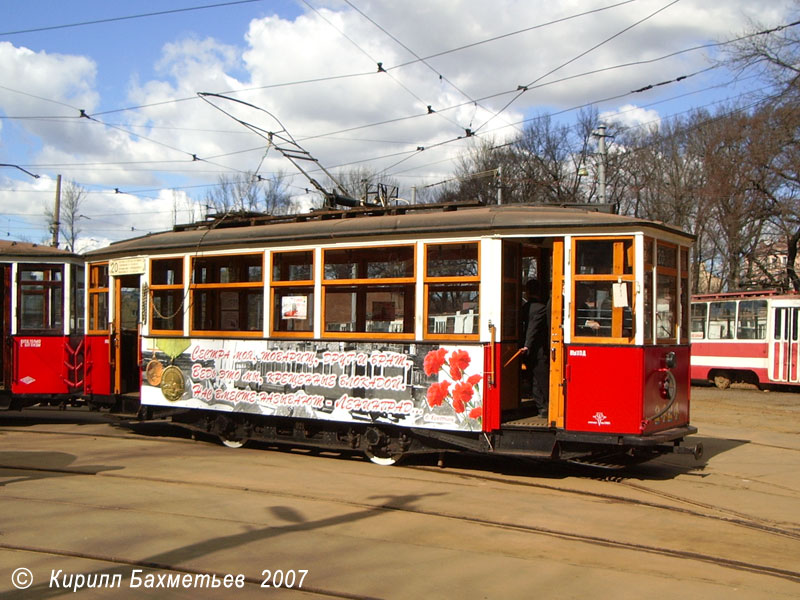 Трамвайный вагон МС-3 № 2424 с прицепным вагоном МСП-3 № 2384