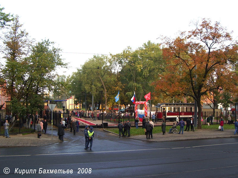 Василеостровский трамвайный парк в день 100-летия Петербургского трамвая