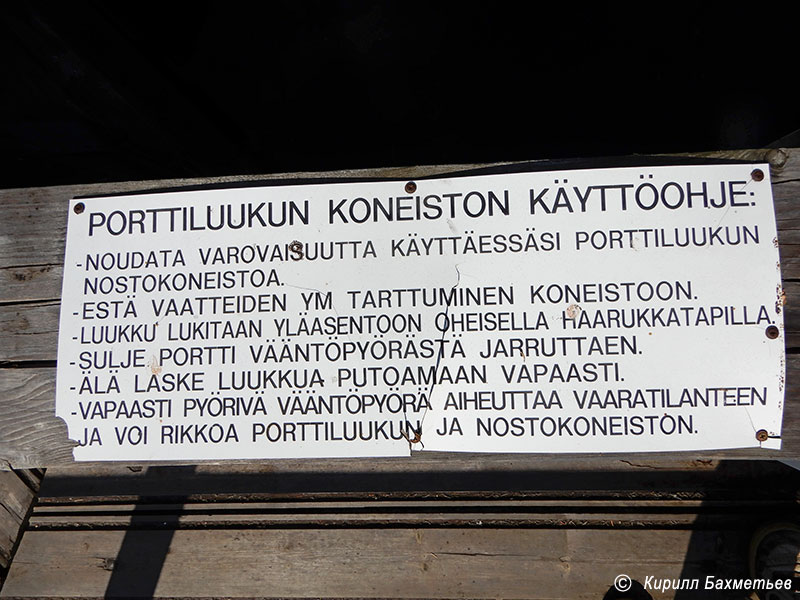Табличка с инструкцией на верхних воротах шлюза на Саарикоскинском канале