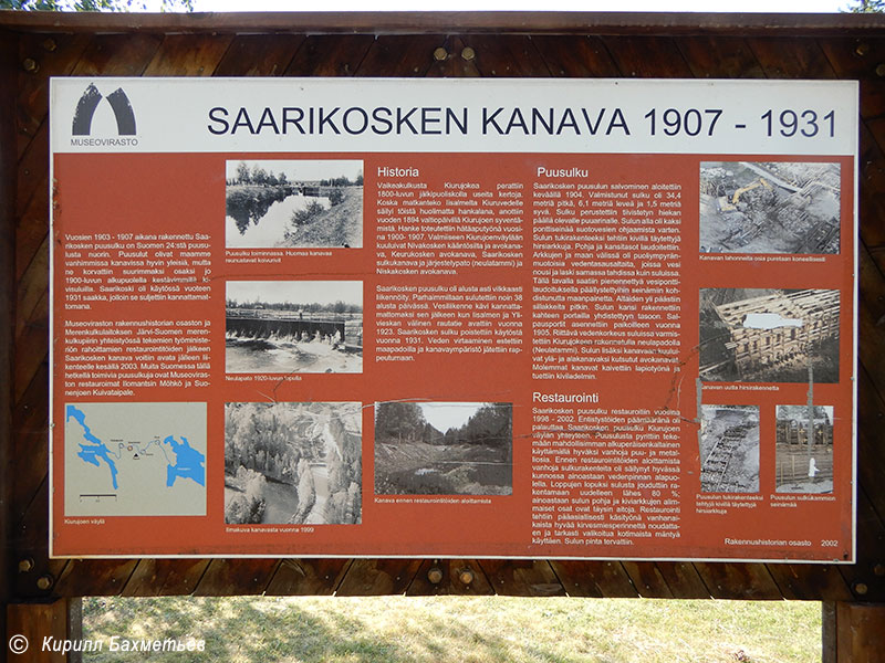 Информационный стенд у шлюза на Саарикоскинском канале