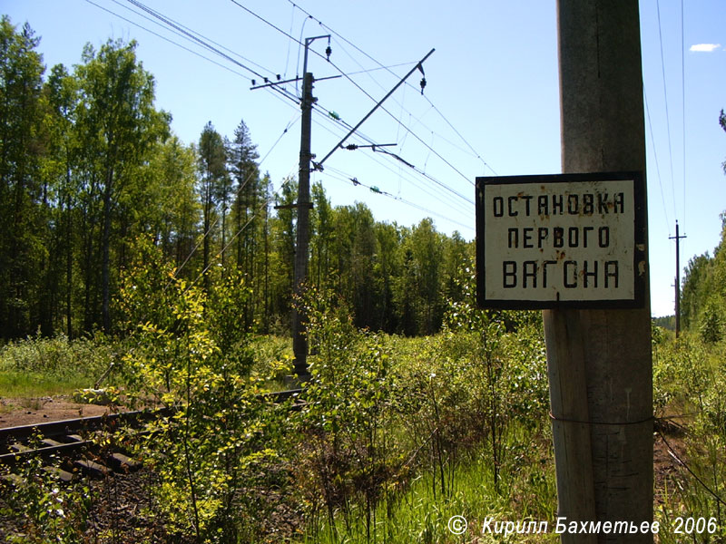 "Остановка первого вагона"