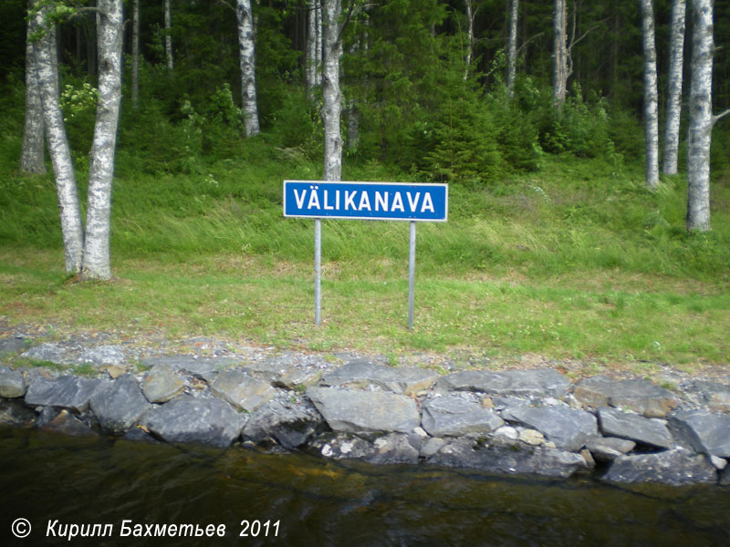 Табличка на промежуточном канале между Тайваллахтинским и Варистайпальским каналами