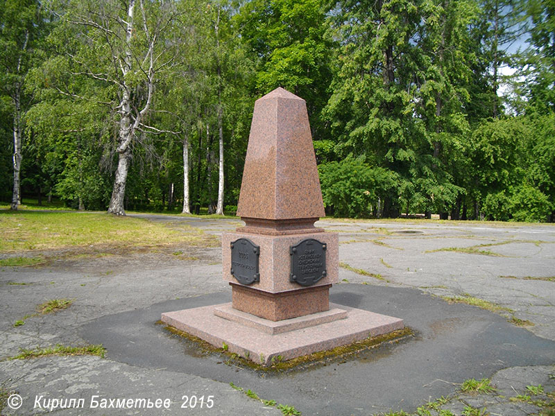 Памятник в честь 300-летия Петровских заводов