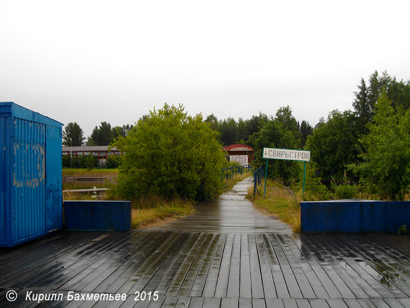 Пристань в посёлке Свирьстрой