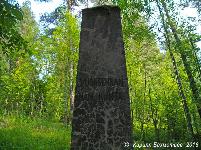 Знак на бывшей границе общин Вуоксенранта и Эюряпяя