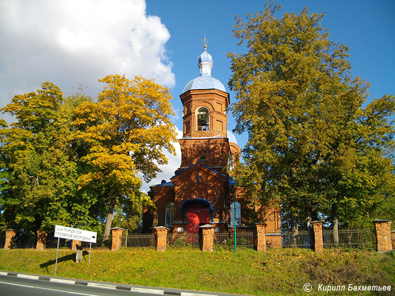 Церковь Рождества Пресвятой Богородицы