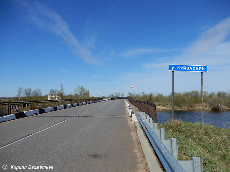 Мост через реку Косопашу (Куйвасарь)