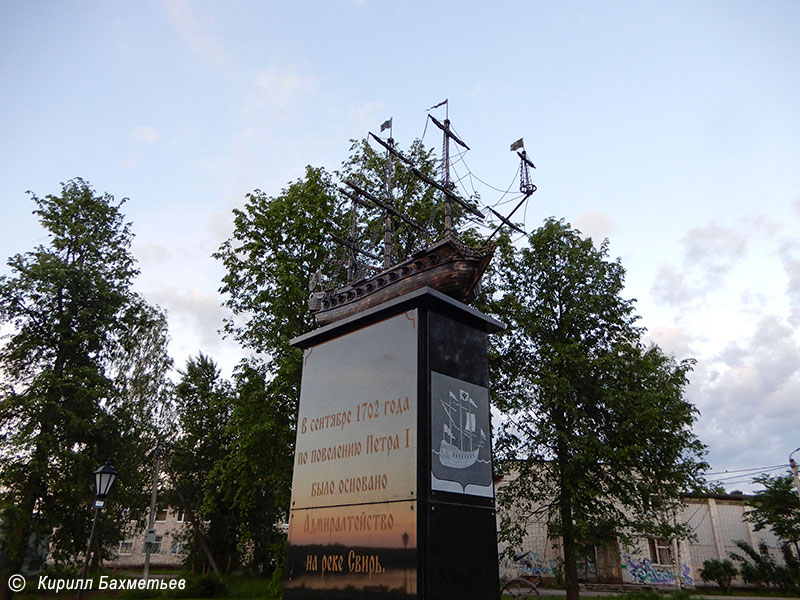 Памятник фрегату "Штандарт"