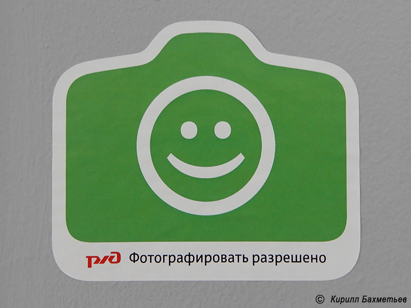 Плакат на вокзале