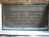 Табличка на памятнике в честь реконструкции Сайменского канала 1963 – 1968 годов