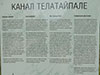 Информационный стенд у Телатайпальского канала