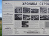 Информационный стенд у Волховской гидроэлектростанции
